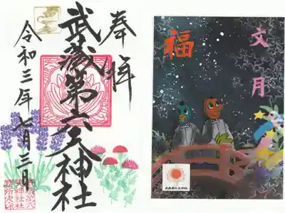 七月のご朱印と挟み紙