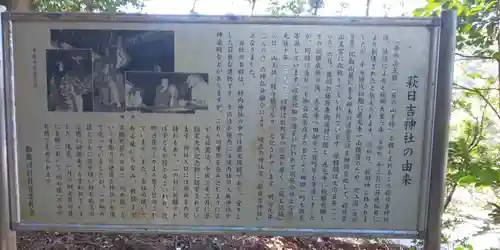 萩日吉神社の歴史