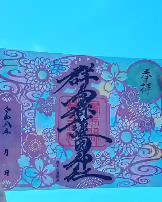 群馬県護国神社(群馬県)