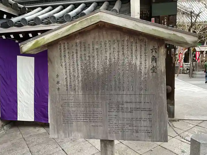 頂法寺(六角堂)(京都府)