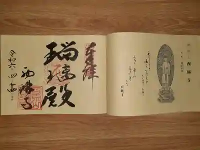 西琳寺の御朱印