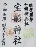 桐生天満宮の御朱印