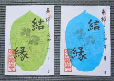 薬勝寺の御朱印