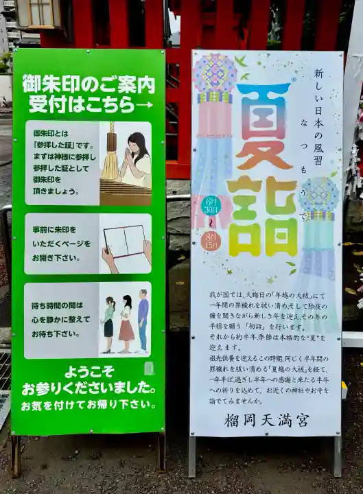 榴岡天満宮(宮城県)