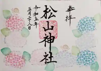 あじさいの御朱印