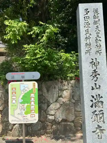 満願寺(兵庫県)