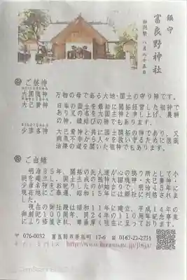 富良野神社の授与品その他