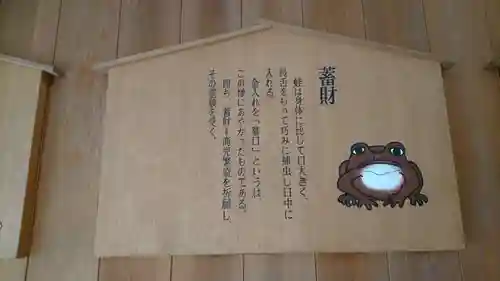 加恵瑠神社の絵馬