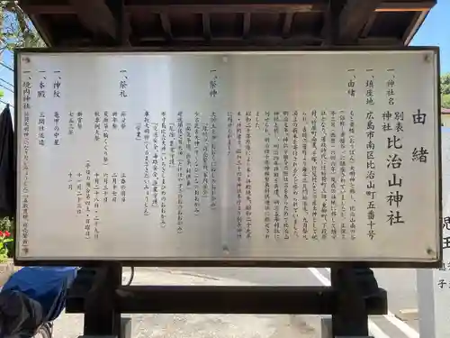 比治山神社(広島県)