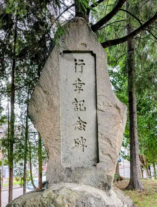 真駒内神社(北海道)