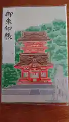 鶴岡八幡宮の御朱印帳