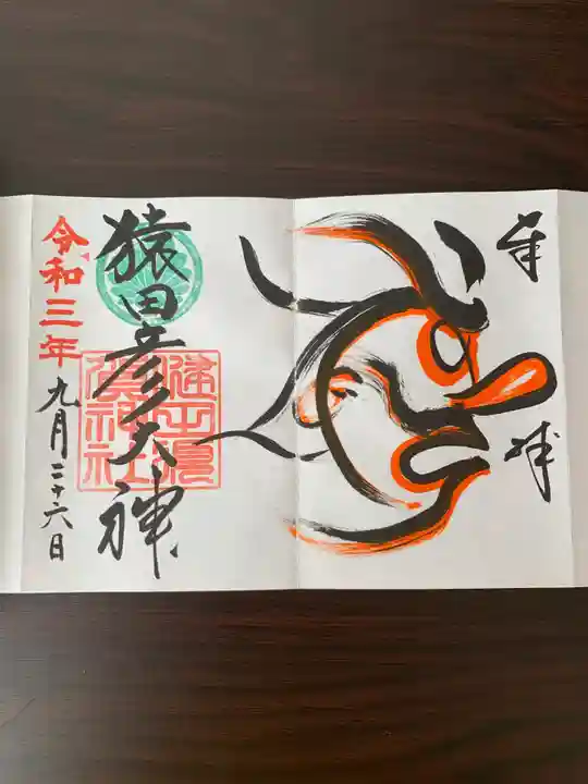 健田須賀神社(茨城県)