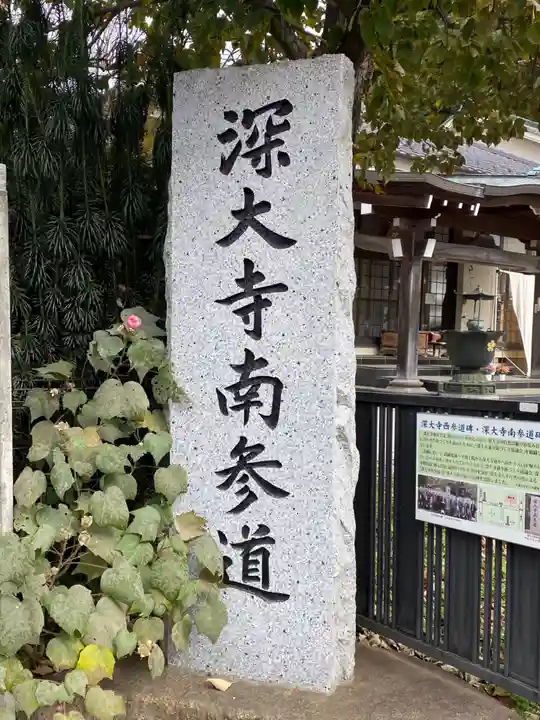 深大寺(東京都)