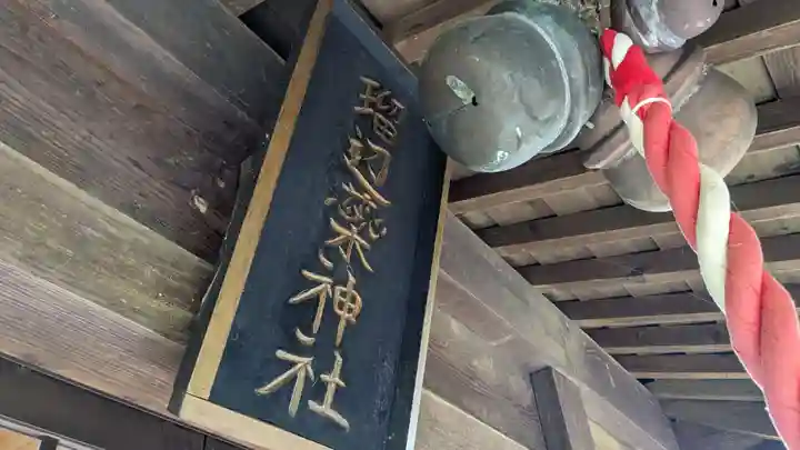 瑠辺蘂神社の本殿・本堂