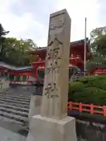 八坂神社(祇園さん)のその他建物