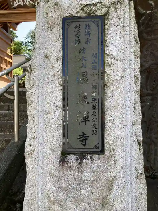 温泉寺(静岡県)
