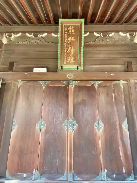 横浜熊野神社の{uncategorized: "未分類", other: "その他", undefined: "問題あり", building: "その他建物", grave: "お墓", sacred_gate: "鳥居", guardian: "狛犬", statue: "像", buddha: "仏像", history: "歴史", nature: "自然", garden: "庭園", animal: "動物", pagoda: "塔", temizu: "手水舎", mountain_gate: "山門・神門", sanctuary: "本殿・本堂", subordinate: "末社・摂社", art: "芸術", scenery: "景色", jizo: "地蔵", ema: "絵馬", goshuin: "御朱印", omikuji: "おみくじ", items: "授与品その他", amulet: "お守り", goshuincho: "御朱印帳", eats: "食事", festival: "お祭り", votive_dance: "神楽", shichigosan: "七五三参", wedding: "結婚式", experience: "体験その他", initially: "初詣", around: "周辺", anti_infection: "感染症対策"}