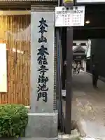 本能寺のその他建物
