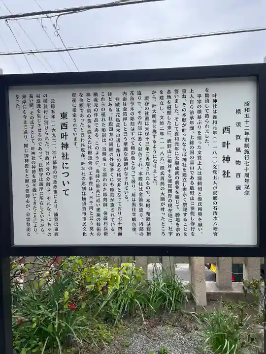 叶神社 (西叶神社)(神奈川県)