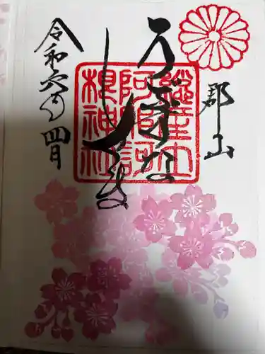 阿邪訶根神社(福島県)