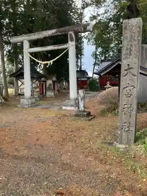 大宮神社(栃木県)