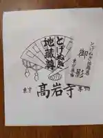 とげぬき地蔵尊 高岩寺(東京都)