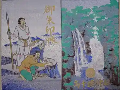 高千穂神社2冊目