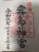 霧島神宮(鹿児島県)