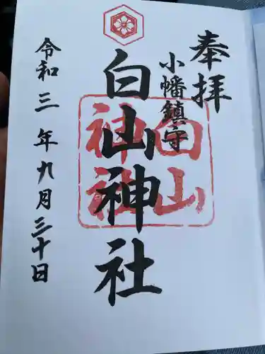 白山神社（小幡）(愛知県)