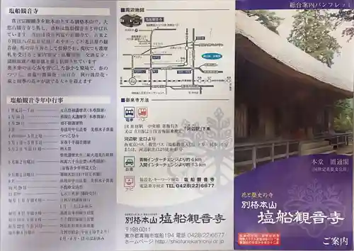 塩船観音寺(東京都)