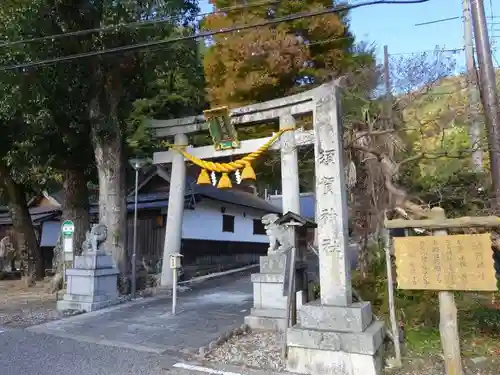 須賀神社(滋賀県)