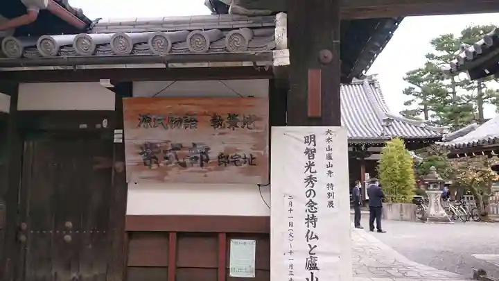 廬山寺(廬山天台講寺)のその他建物