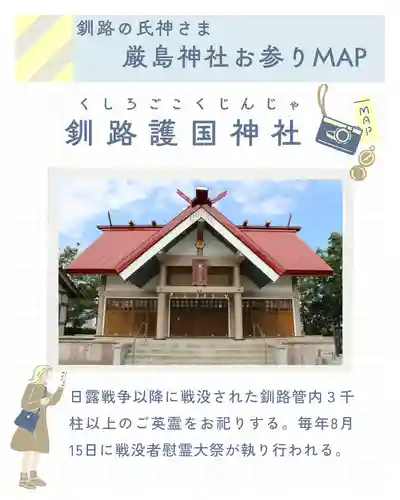 釧路一之宮 厳島神社(北海道)
