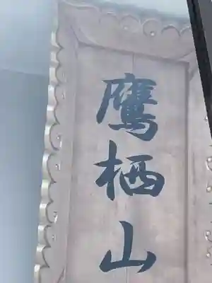 本光寺(北海道)