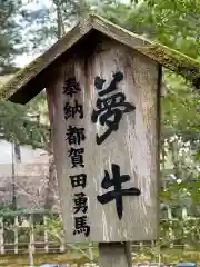 金澤神社(石川県)