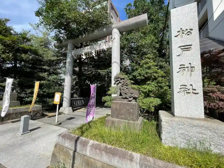 松戸神社の鳥居