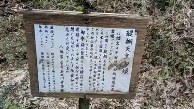 八幡宮（吉利倶八幡宮・勧修寺八幡宮）(京都府)