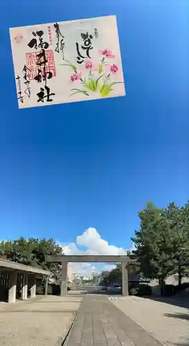 福井神社(福井県)