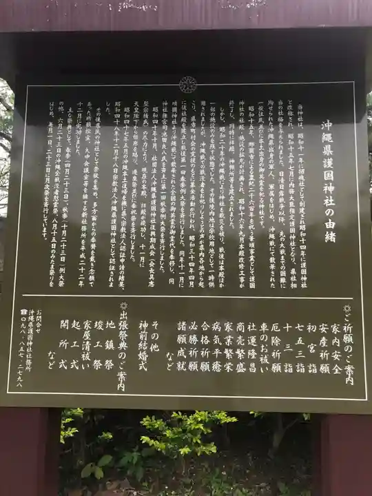 沖縄県護国神社の歴史