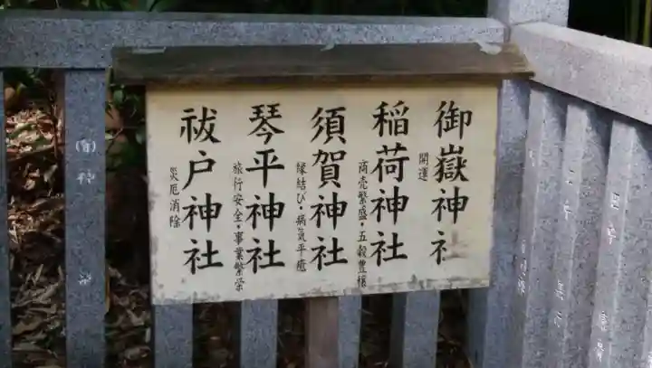 荻窪八幡神社の末社・摂社