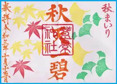 豊景神社の御朱印