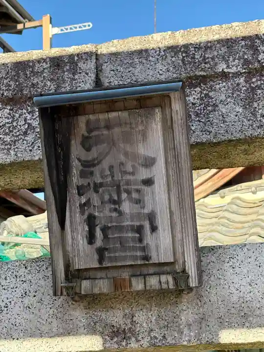 栄富稲荷神社(栃木県)