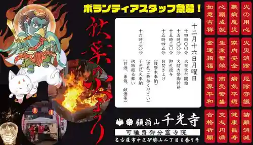 千光寺(愛知県)