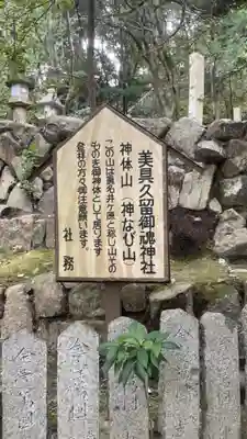 美具久留御魂神社のその他建物