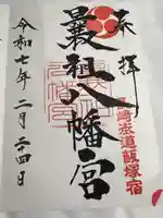 曩祖八幡宮(福岡県)