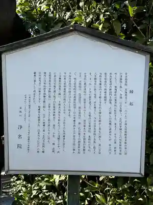 浄名院(東京都)