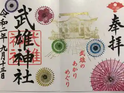 期間限定の御朱印を頂きました。