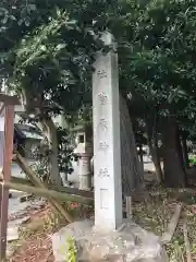 菅原神社の建物その他