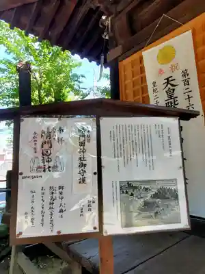 晴門田神社(福島県)
