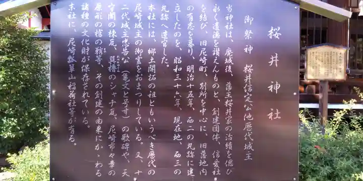 櫻井神社(兵庫県)